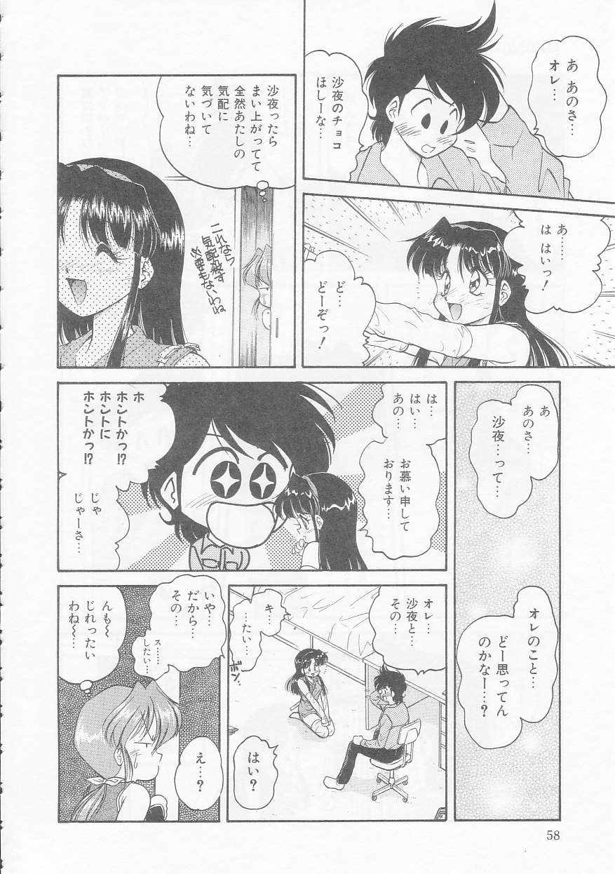 [緒々田みの虫] 僕のくの一注意報!