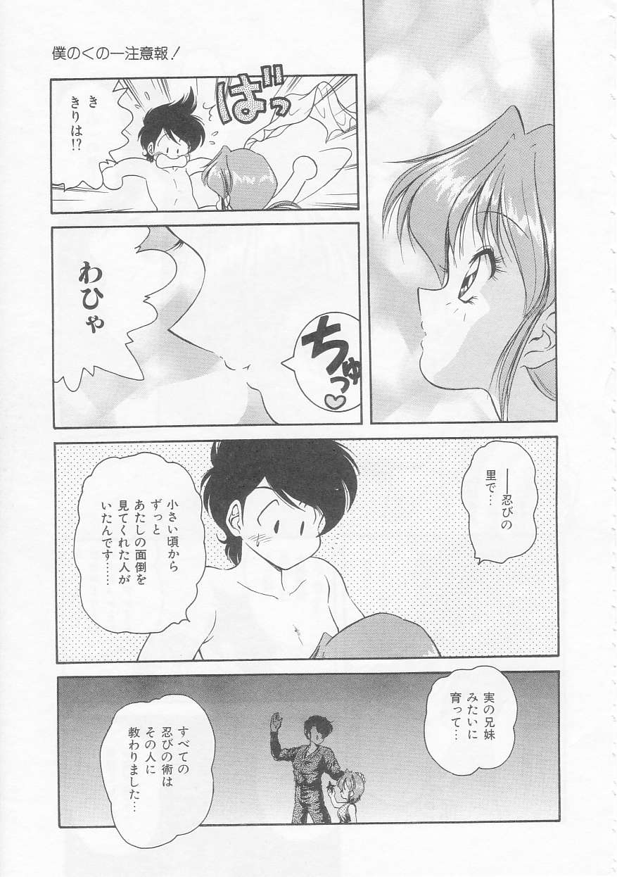 [緒々田みの虫] 僕のくの一注意報!