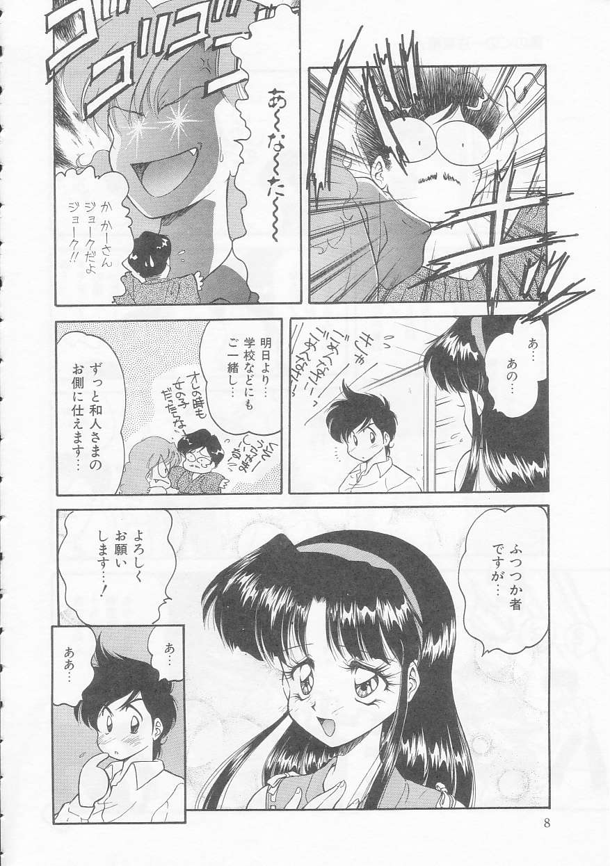 [緒々田みの虫] 僕のくの一注意報!