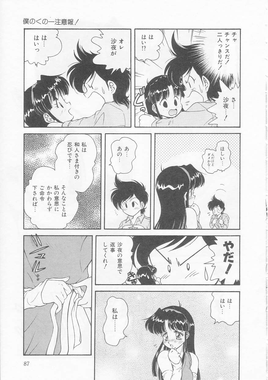 [緒々田みの虫] 僕のくの一注意報!