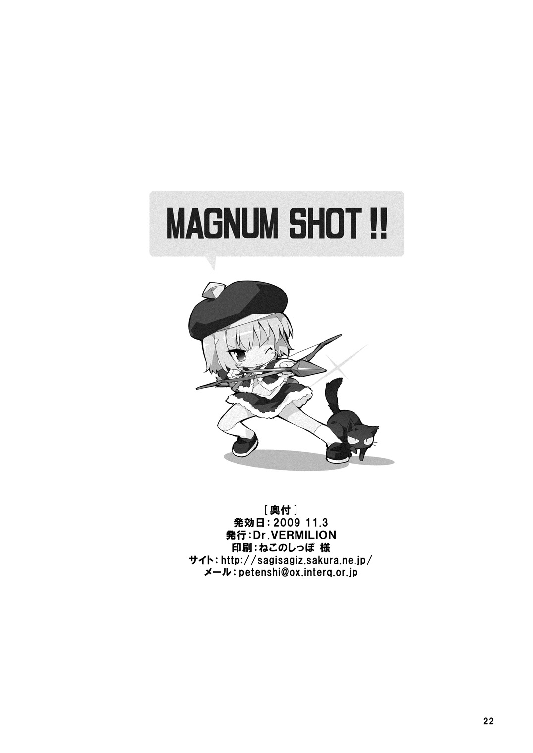 [Dr.VERMILION (ペテン師)] MAGNUM SHOT!! (マビノギ) [DL版]