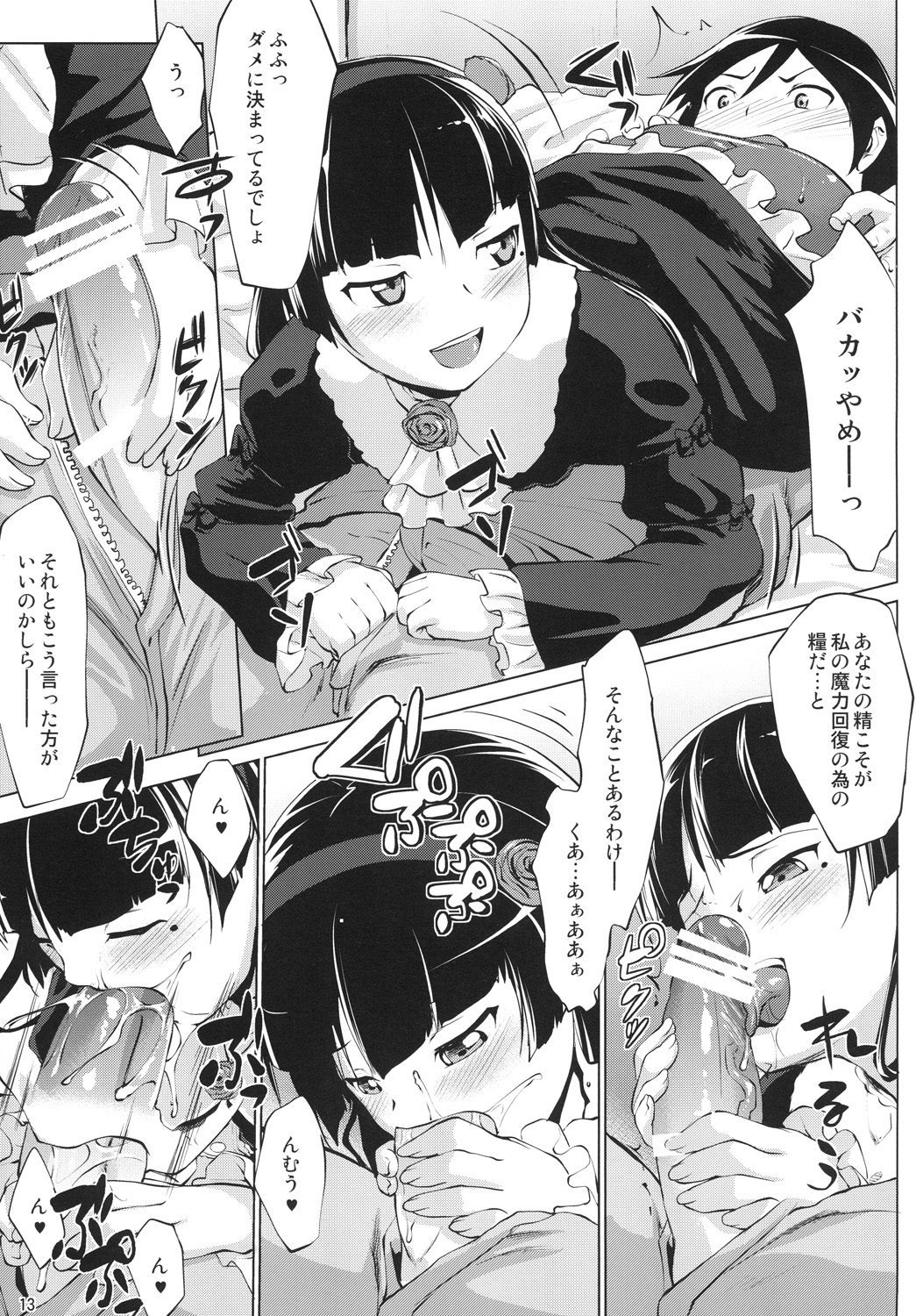 [七つの鍵穴 (七鍵智志)] 俺の黒猫がこんなにイヤらしいわけがない (俺の妹がこんなに可愛いわけがない) [DL版]