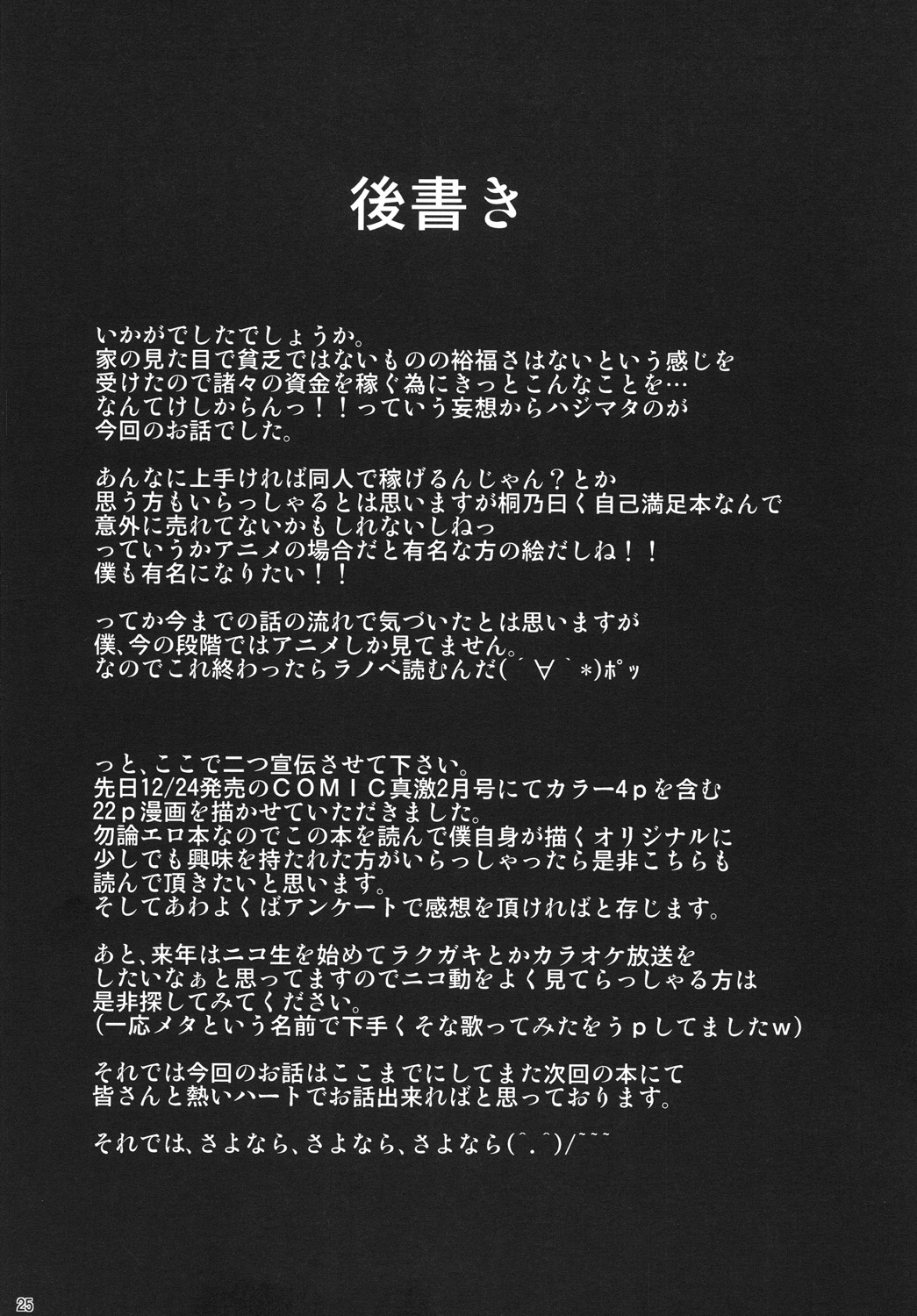 [七つの鍵穴 (七鍵智志)] 俺の黒猫がこんなにイヤらしいわけがない (俺の妹がこんなに可愛いわけがない) [DL版]