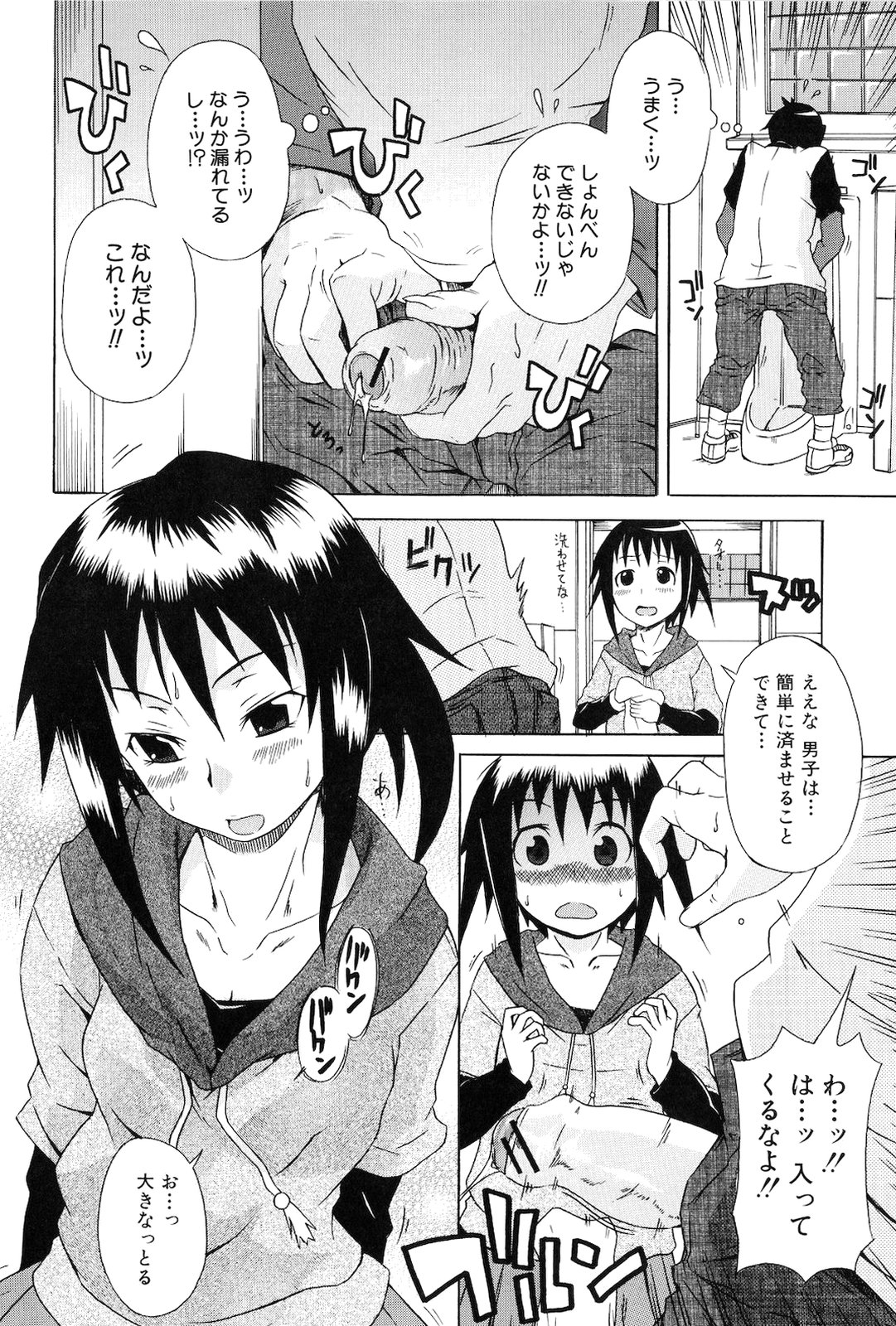 [しらんたかし] 仔づくりゴッコ