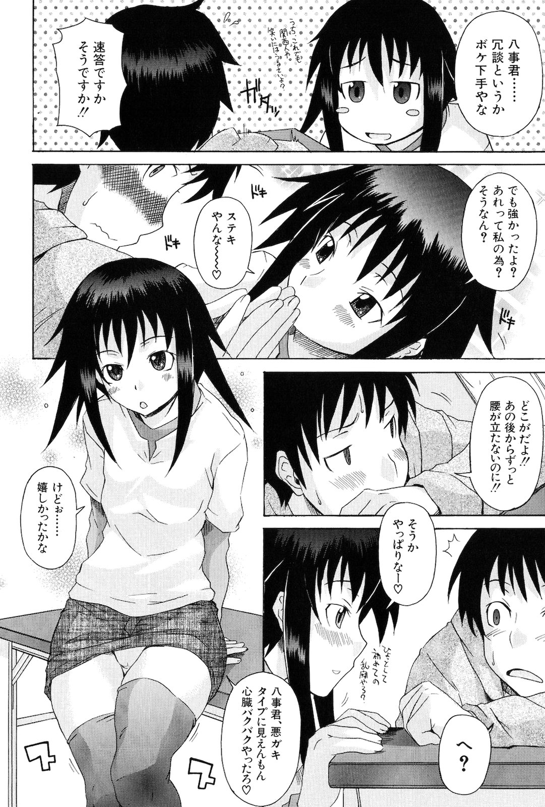 [しらんたかし] 仔づくりゴッコ