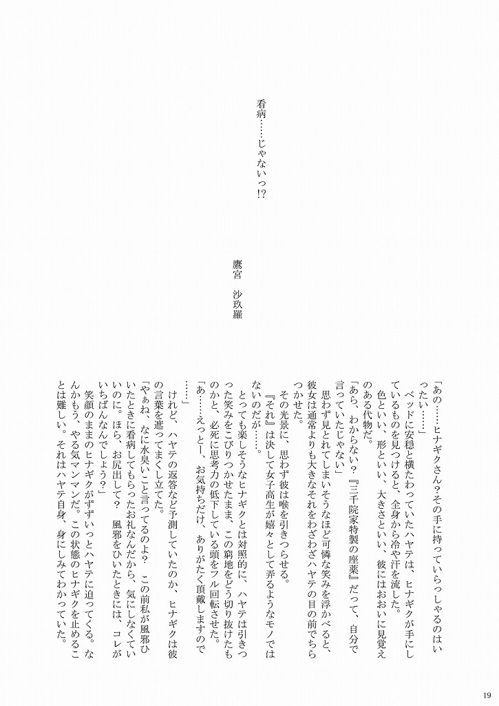 [りんご紅茶 (2月かずお , 樫見正央 , 鷹宮沙玖羅)] 大丈夫っ! ... じゃない! (ハヤテのごとく!)