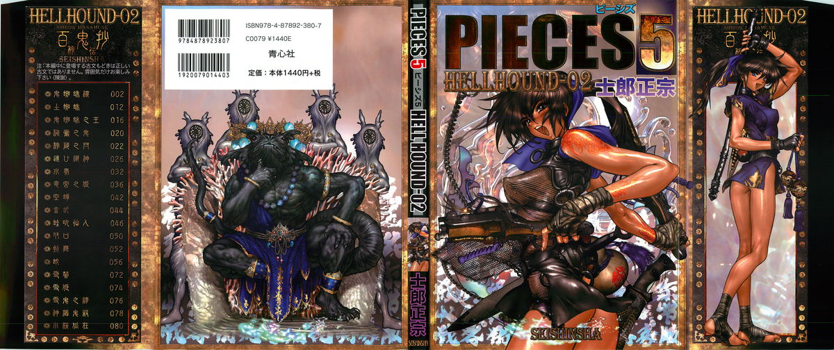 [士郎正宗] PIECES5 HELLHOUND-02