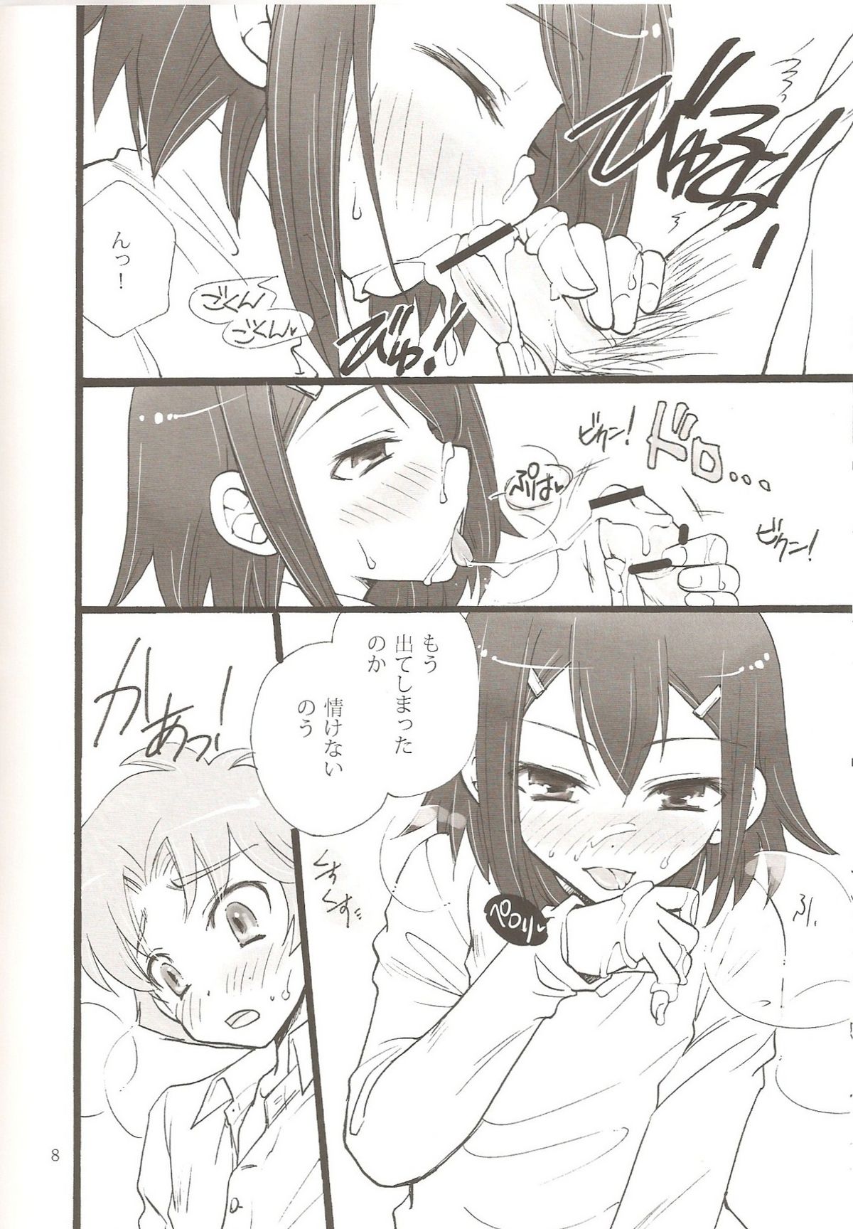 (C79) [アメチャン] Bitter? or Sweet? バカエロ6 (バカとテストと召喚獣)