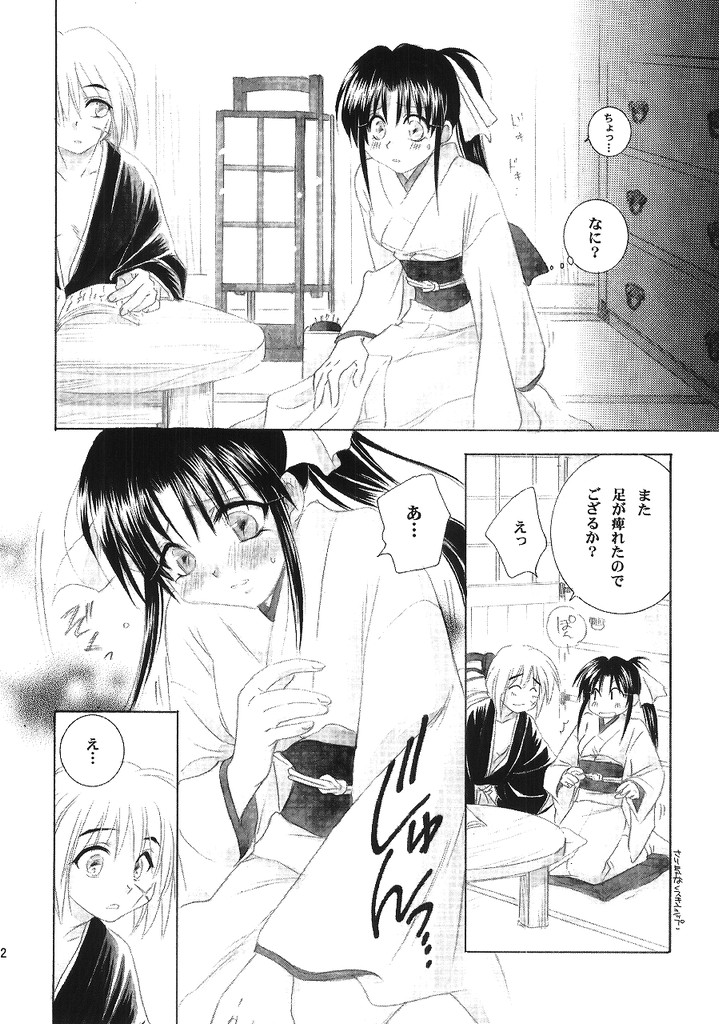 (C63) [やまぐち楼 (やまぐちしんじ)] 兇剣 肆 (るろうに剣心)