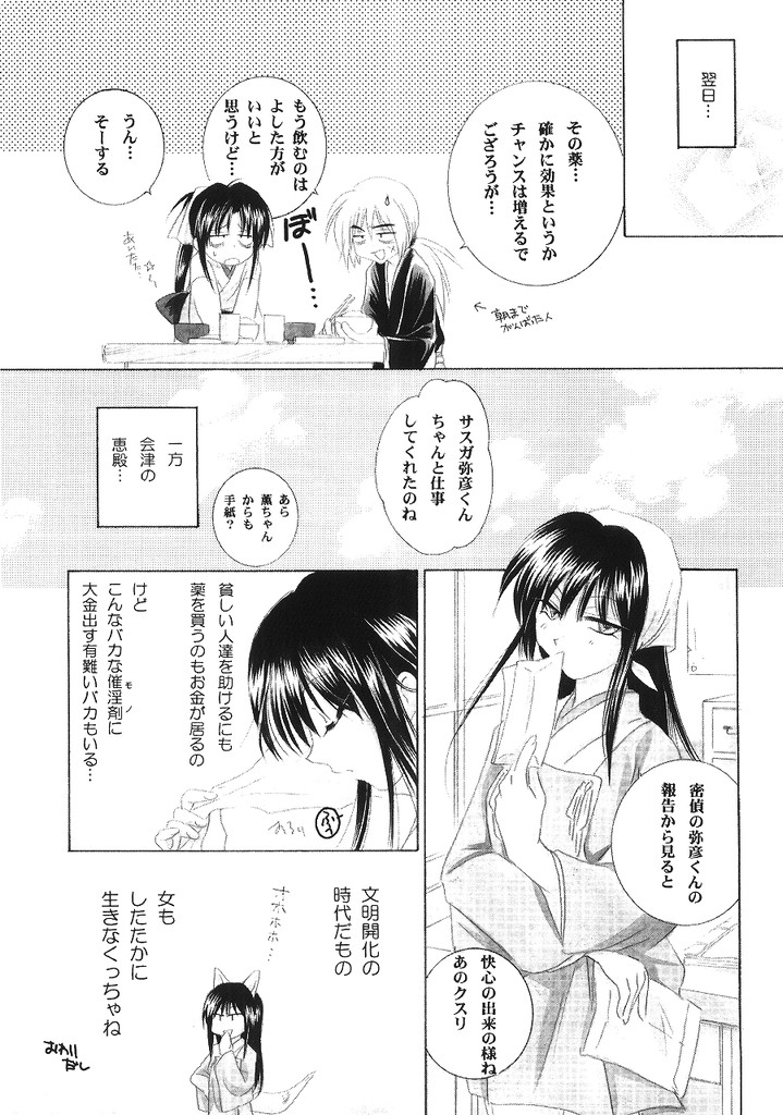 (C63) [やまぐち楼 (やまぐちしんじ)] 兇剣 肆 (るろうに剣心)