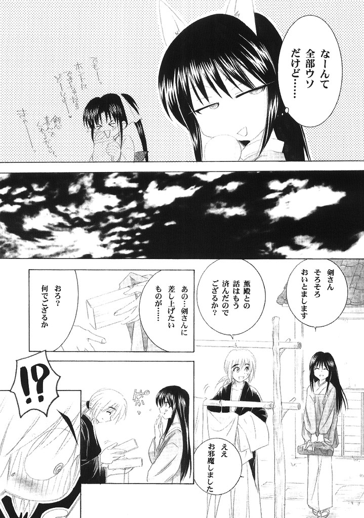 (C63) [やまぐち楼 (やまぐちしんじ)] 兇剣 肆 (るろうに剣心)