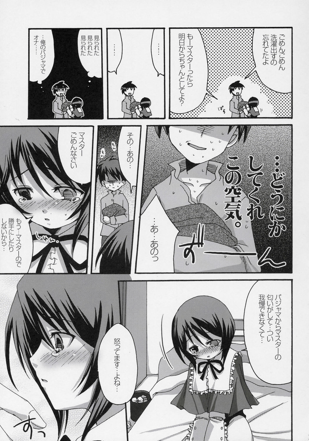 (ぷにケット 13) [東＊南＊東 (米)] 蒼色ドロップス (ローゼンメイデン)