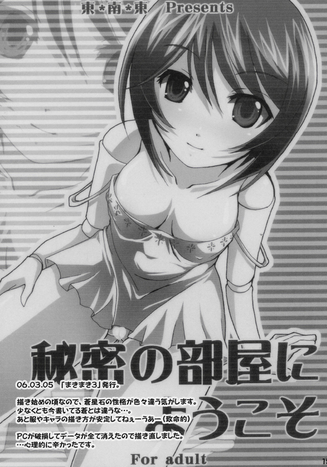 (ぷにケット 13) [東＊南＊東 (米)] 蒼色ドロップス (ローゼンメイデン)
