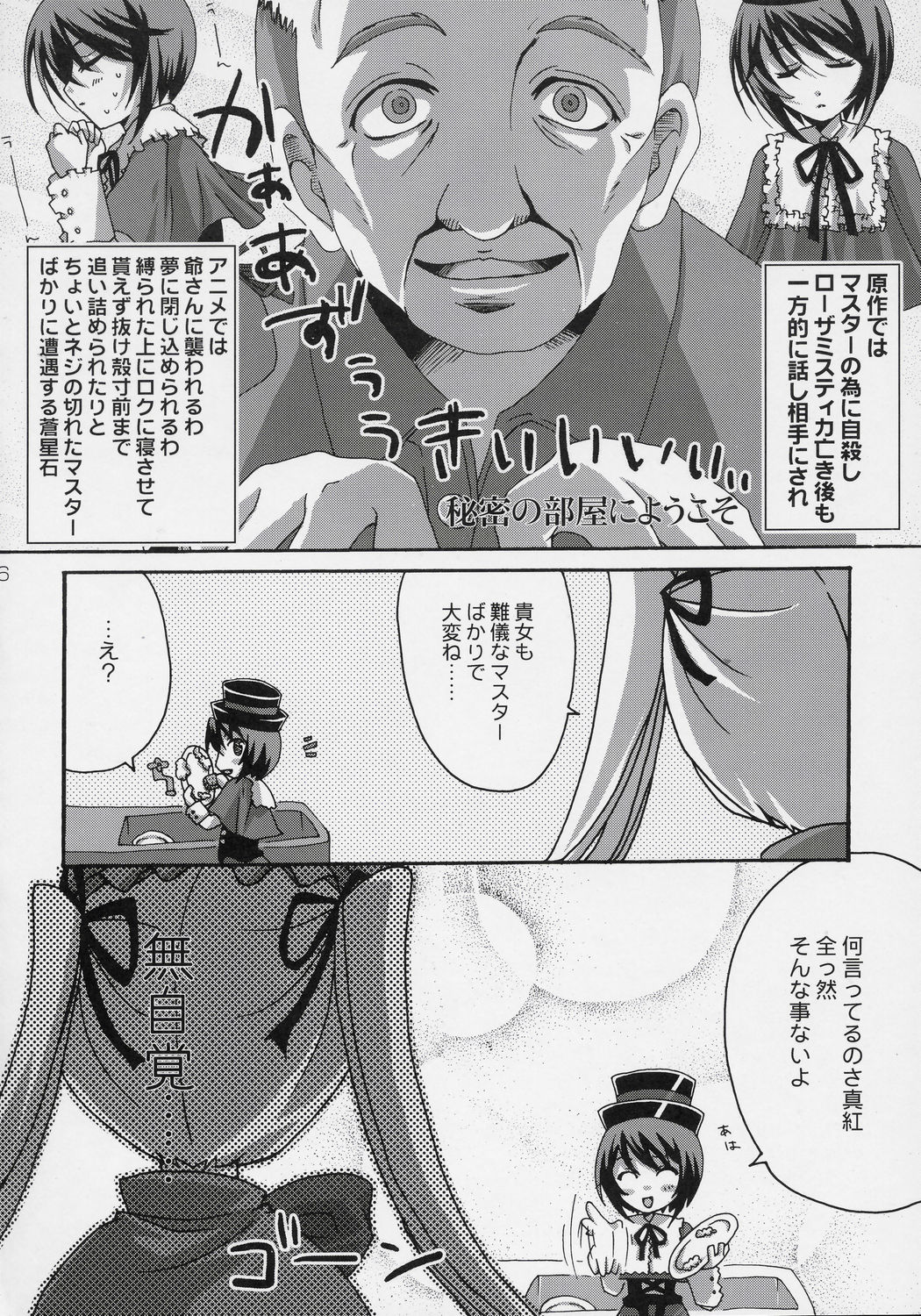 (ぷにケット 13) [東＊南＊東 (米)] 蒼色ドロップス (ローゼンメイデン)