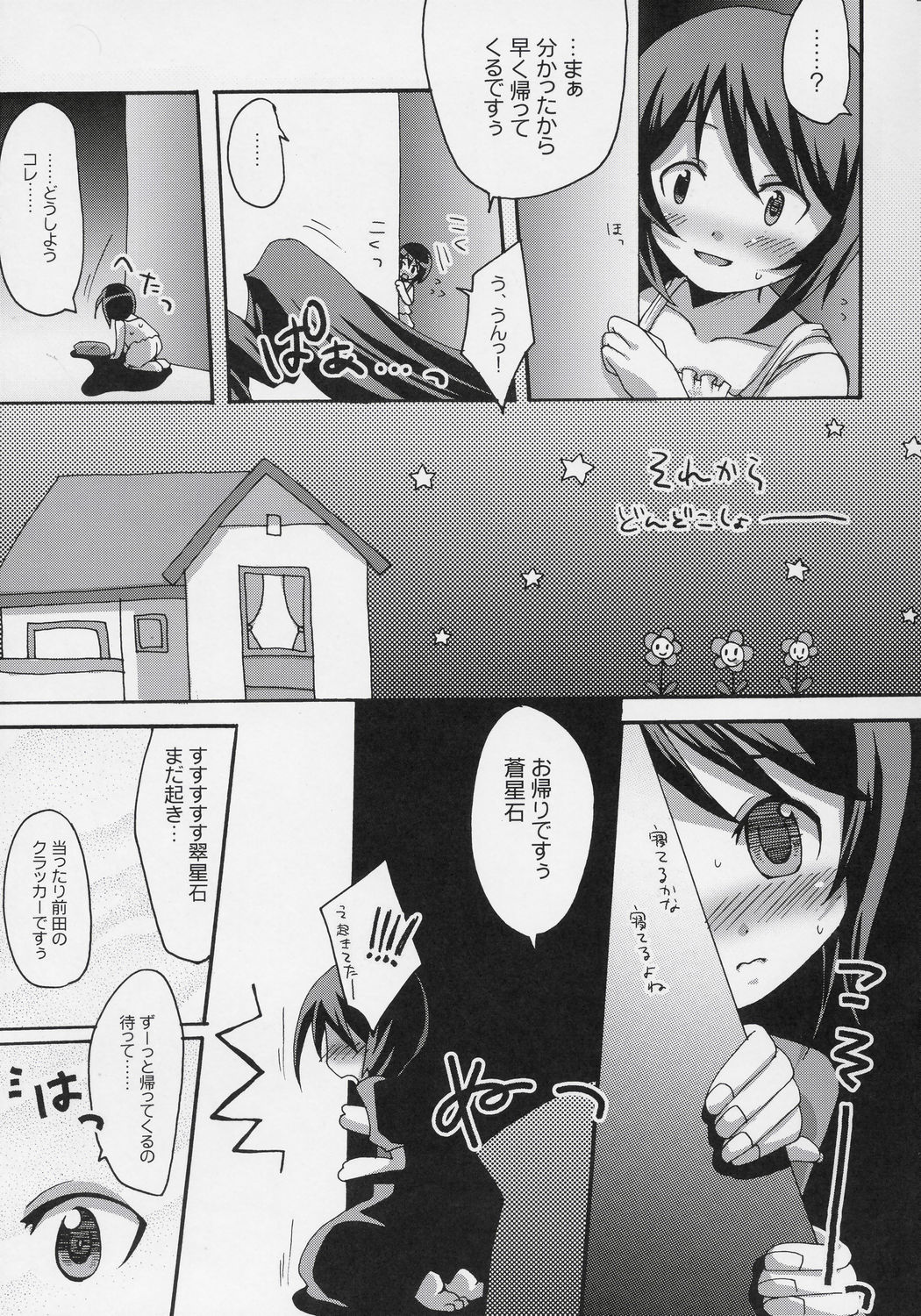 (ぷにケット 13) [東＊南＊東 (米)] 蒼色ドロップス (ローゼンメイデン)