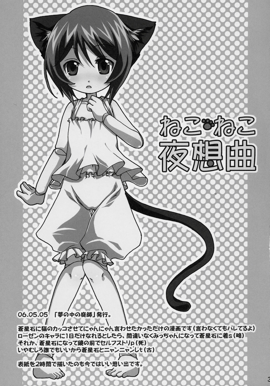 (ぷにケット 13) [東＊南＊東 (米)] 蒼色ドロップス (ローゼンメイデン)