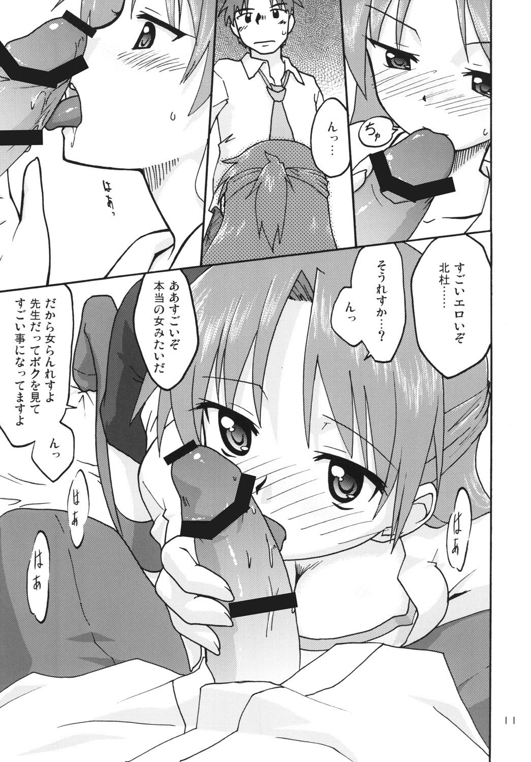 (C79) [エフツープロジェクト] はじマル!5(CompositionMix6)