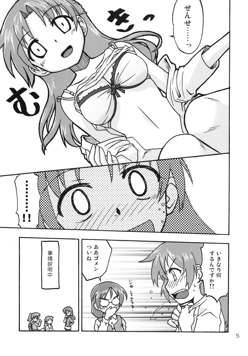 (C79) [エフツープロジェクト] はじマル!5(CompositionMix6)