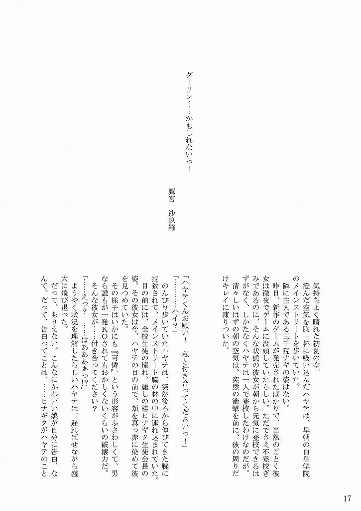 [りんご紅茶 (2月かずお , 樫見正央 , 鷹宮沙玖羅)] 大丈夫っ! かもしれない! (ハヤテのごとく!)