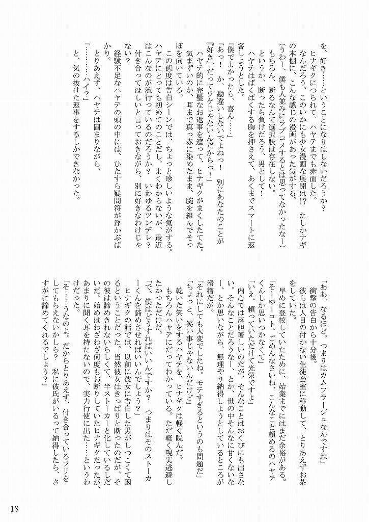 [りんご紅茶 (2月かずお , 樫見正央 , 鷹宮沙玖羅)] 大丈夫っ! かもしれない! (ハヤテのごとく!)