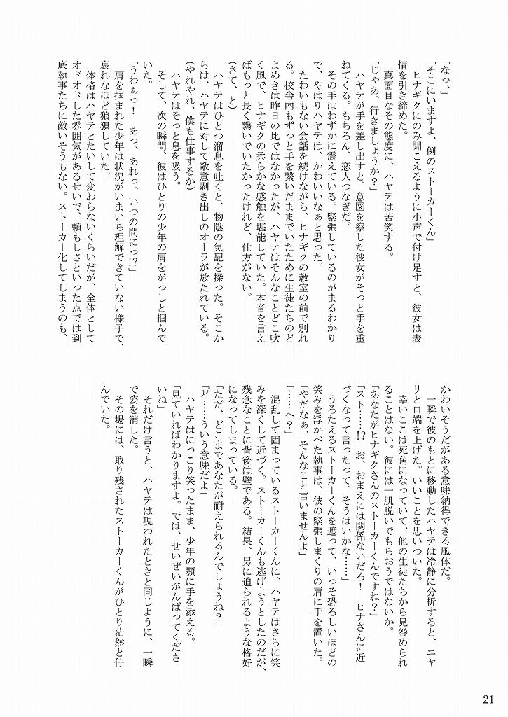 [りんご紅茶 (2月かずお , 樫見正央 , 鷹宮沙玖羅)] 大丈夫っ! かもしれない! (ハヤテのごとく!)