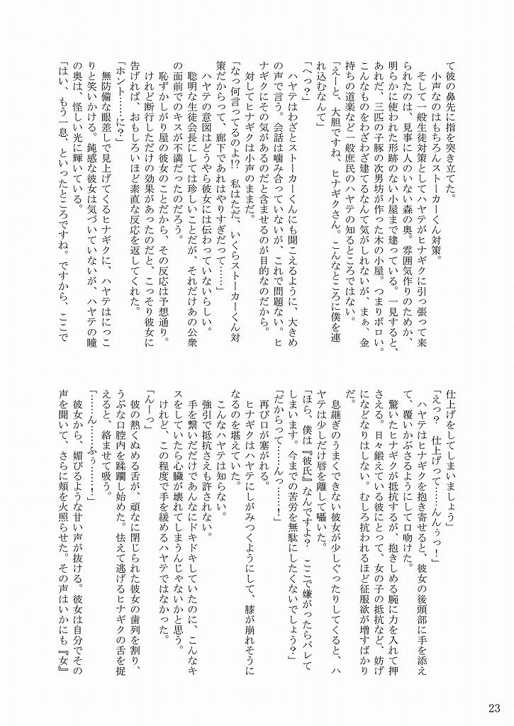 [りんご紅茶 (2月かずお , 樫見正央 , 鷹宮沙玖羅)] 大丈夫っ! かもしれない! (ハヤテのごとく!)
