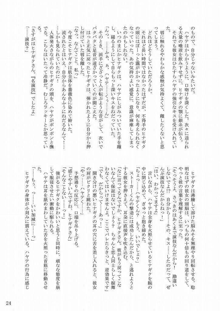 [りんご紅茶 (2月かずお , 樫見正央 , 鷹宮沙玖羅)] 大丈夫っ! かもしれない! (ハヤテのごとく!)