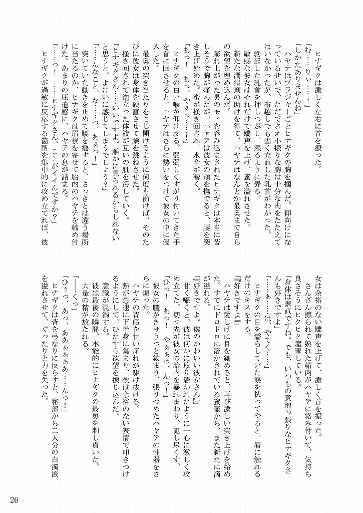 [りんご紅茶 (2月かずお , 樫見正央 , 鷹宮沙玖羅)] 大丈夫っ! かもしれない! (ハヤテのごとく!)