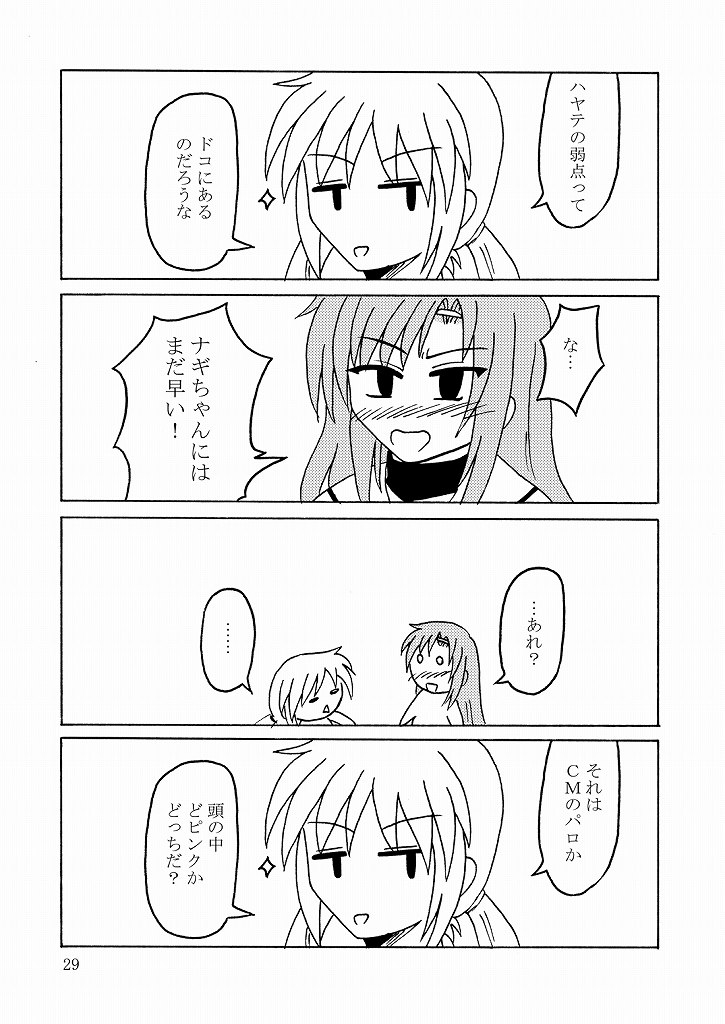 [りんご紅茶 (2月かずお , 樫見正央 , 鷹宮沙玖羅)] 大丈夫っ! かもしれない! (ハヤテのごとく!)