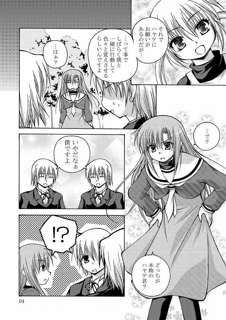 [りんご紅茶 (2月かずお , 樫見正央 , 鷹宮沙玖羅)] 大丈夫っ! かもしれない! (ハヤテのごとく!)