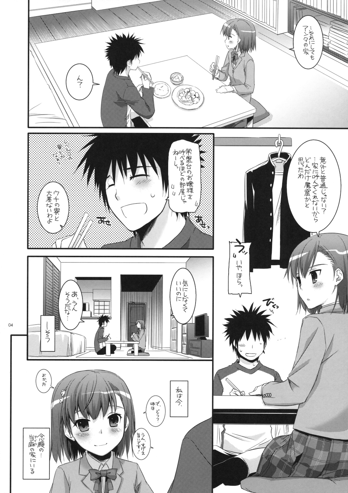 (C79) [Digital Lover (なかじまゆか)] D.L. action 58 (とある魔術の禁書目録)