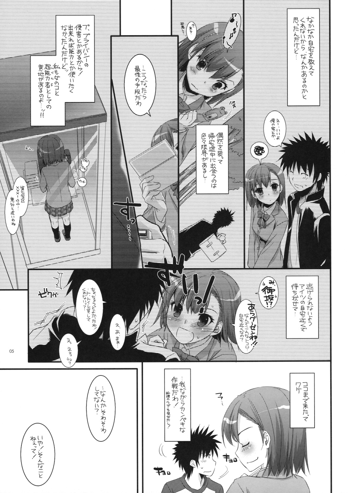 (C79) [Digital Lover (なかじまゆか)] D.L. action 58 (とある魔術の禁書目録)
