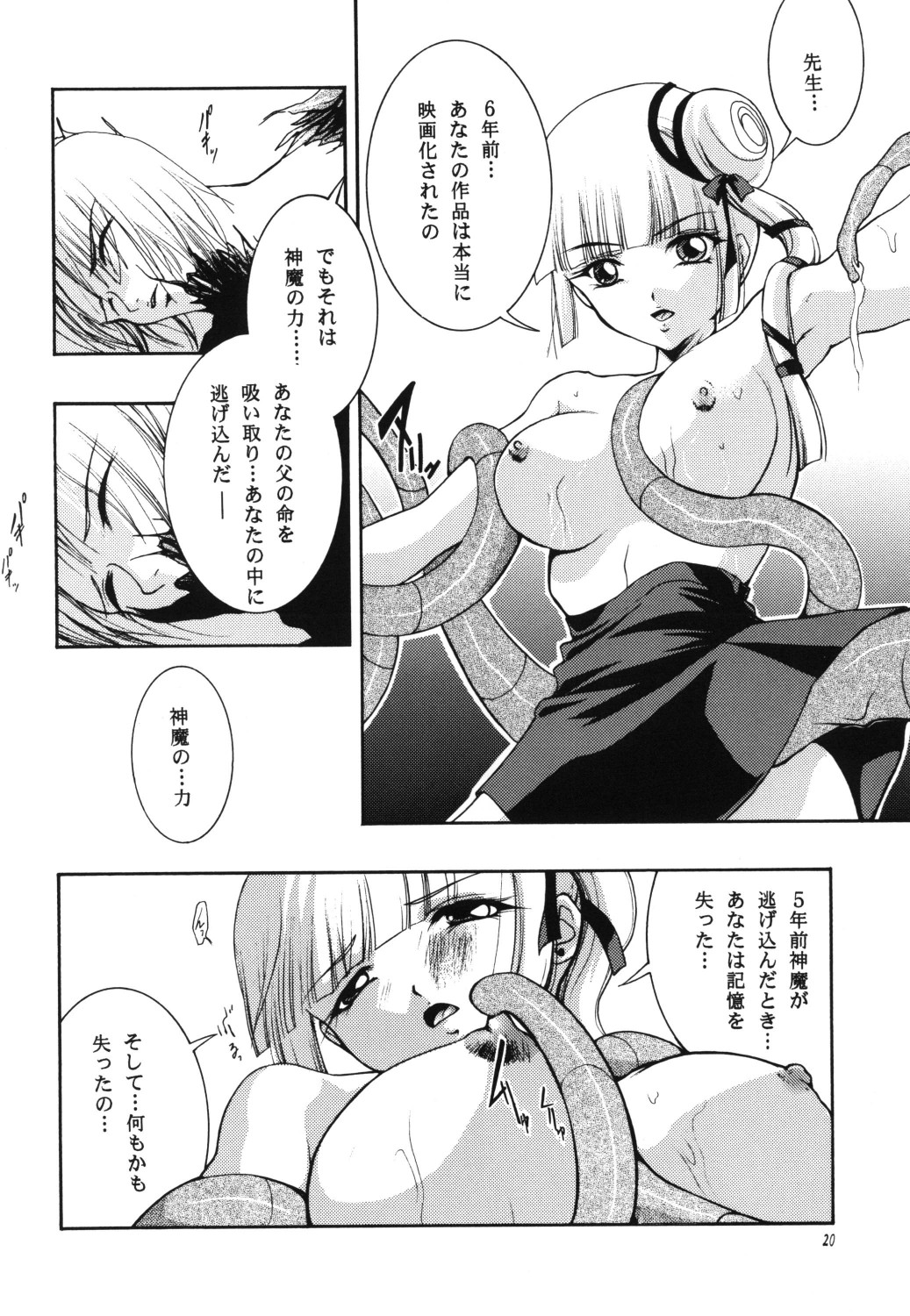 (C75) [バルバロイの里 (りゅうか綾)] 淫妖姫 (吸血姫美夕)