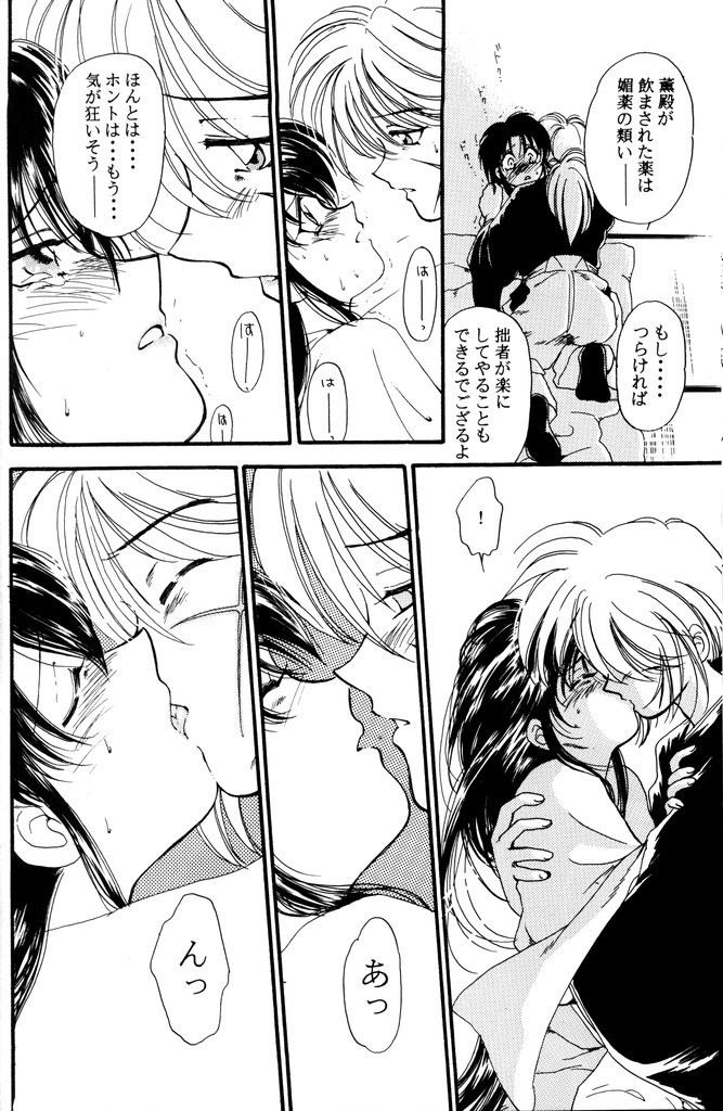 (C51) [やまぐち楼 (やまぐちしんじ)] 禁忌 (るろうに剣心)