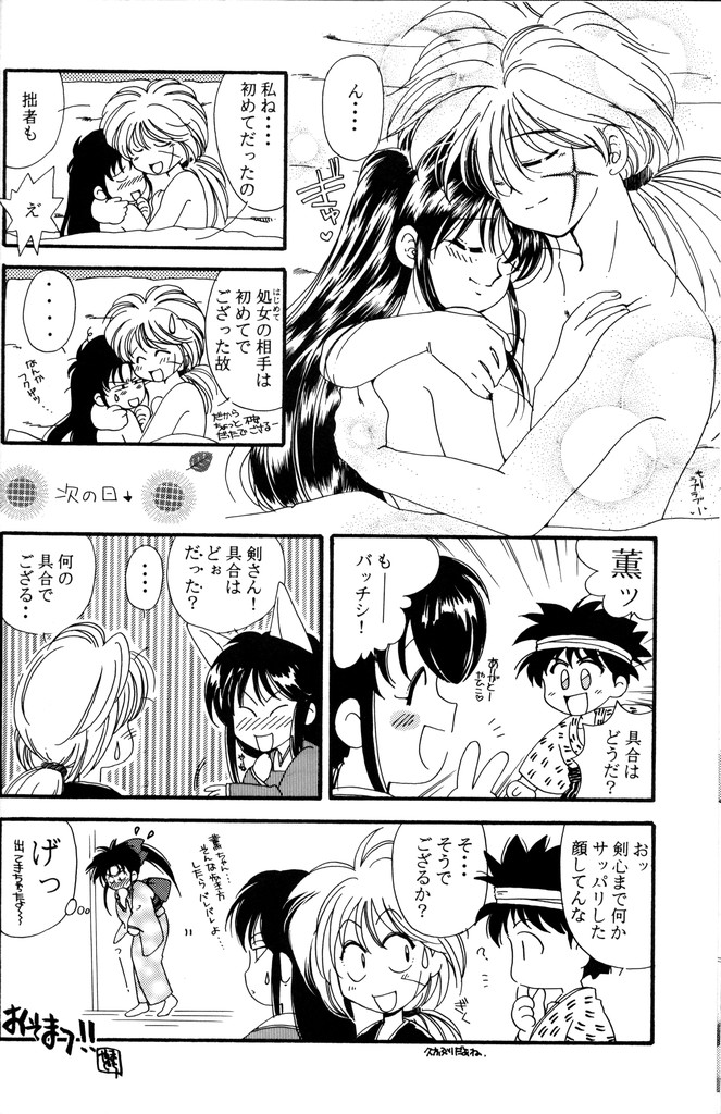 (C51) [やまぐち楼 (やまぐちしんじ)] 禁忌 (るろうに剣心)