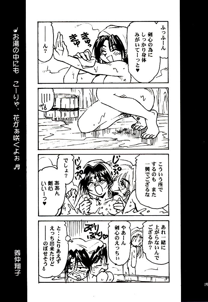 (C52) [やまぐち楼 (やまぐちしんじ)] 明治チャンバラロマンポルノ (るろうに剣心)