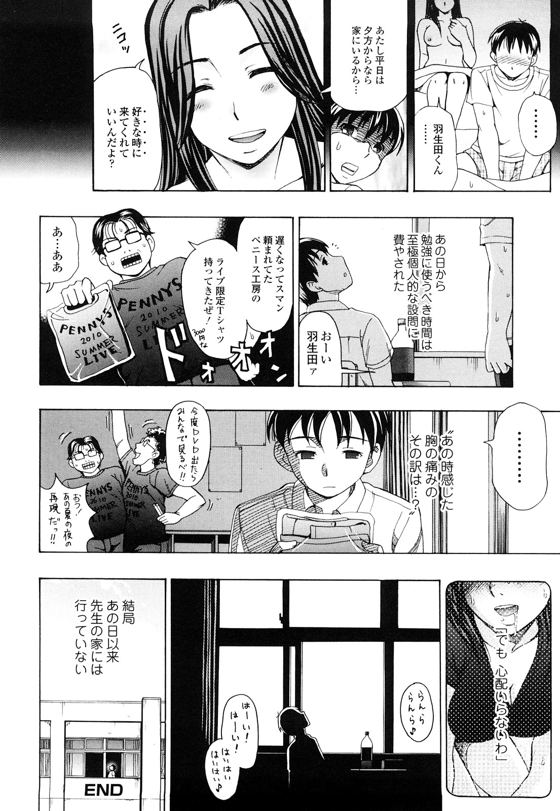 [白石なぎさ] 濡れる果実