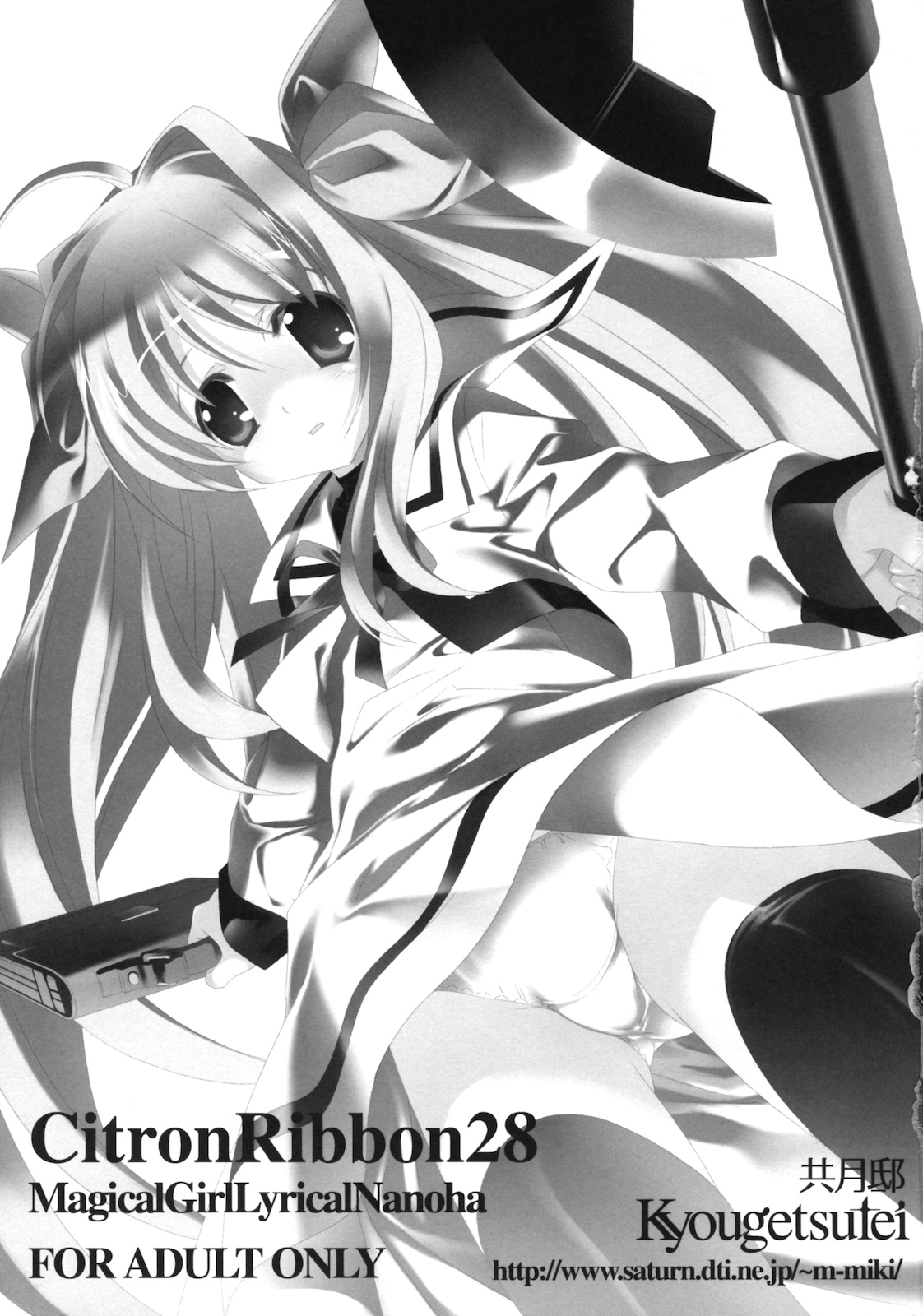 (C79) [共月邸 (宮下未紀)] CitronRibbon28 (魔法少女リリカルなのは) [英訳]