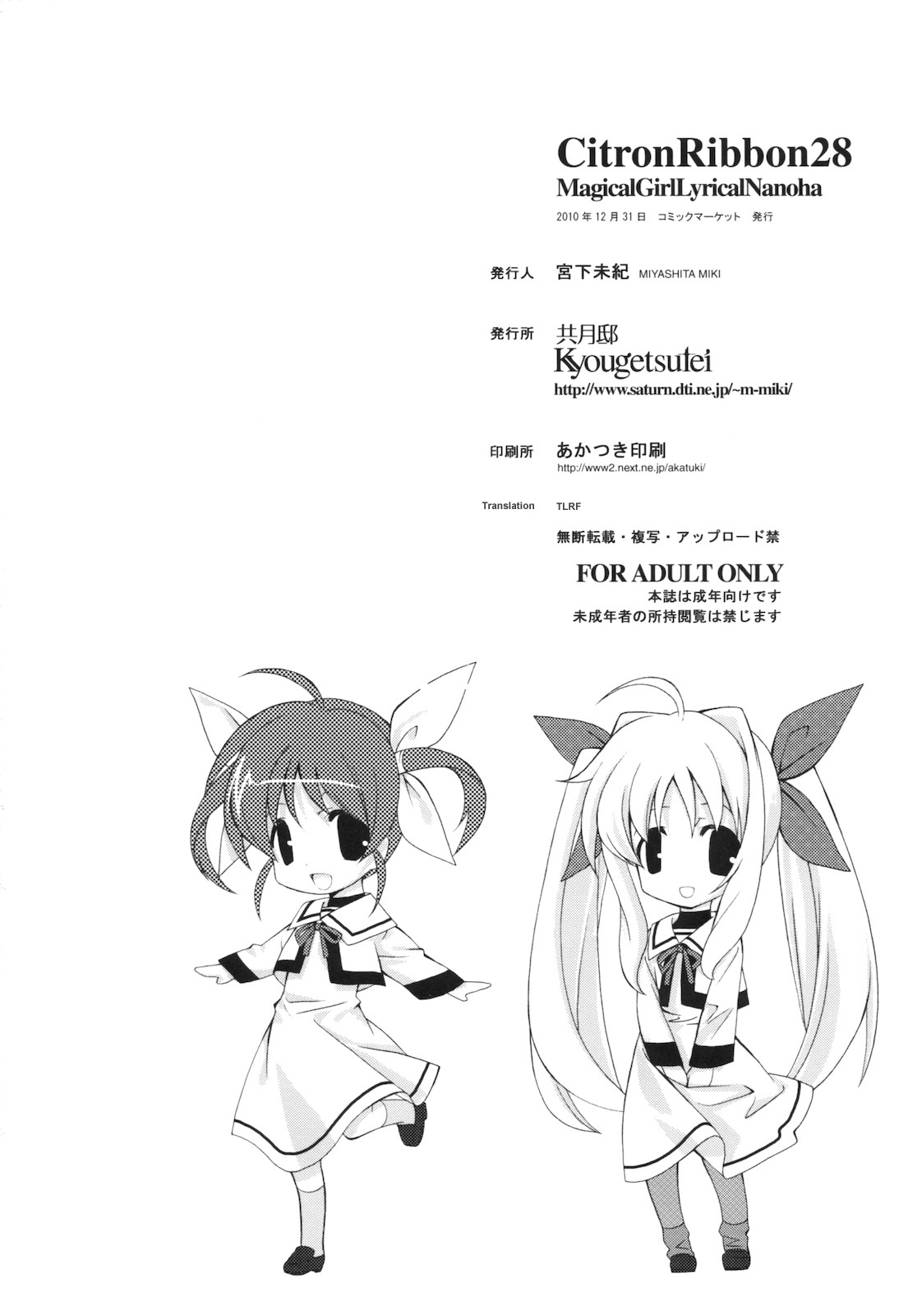(C79) [共月邸 (宮下未紀)] CitronRibbon28 (魔法少女リリカルなのは) [英訳]