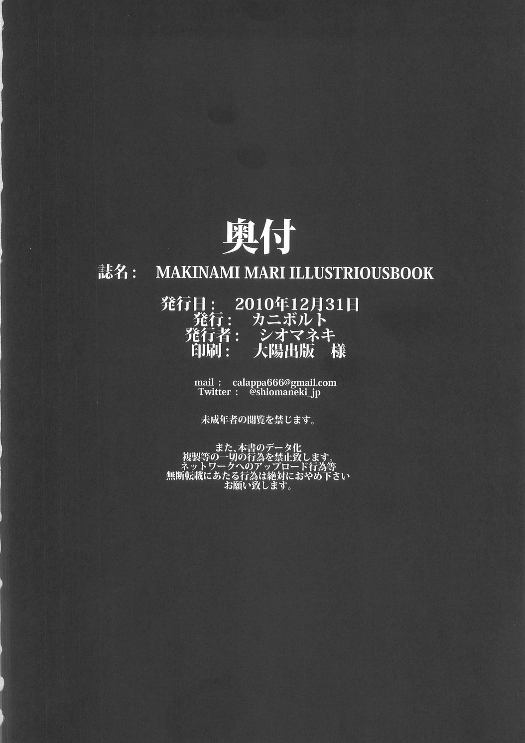 (C79) [カニボルト (シオマネキ)] MAKINAMI MARI ILLUSTRIOUS BOOK (新世紀エヴァンゲリオン)