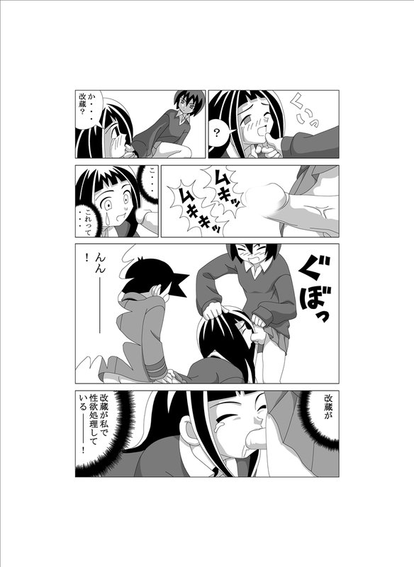 [がちょねろう]かってに改蔵まんが[かってに改蔵]