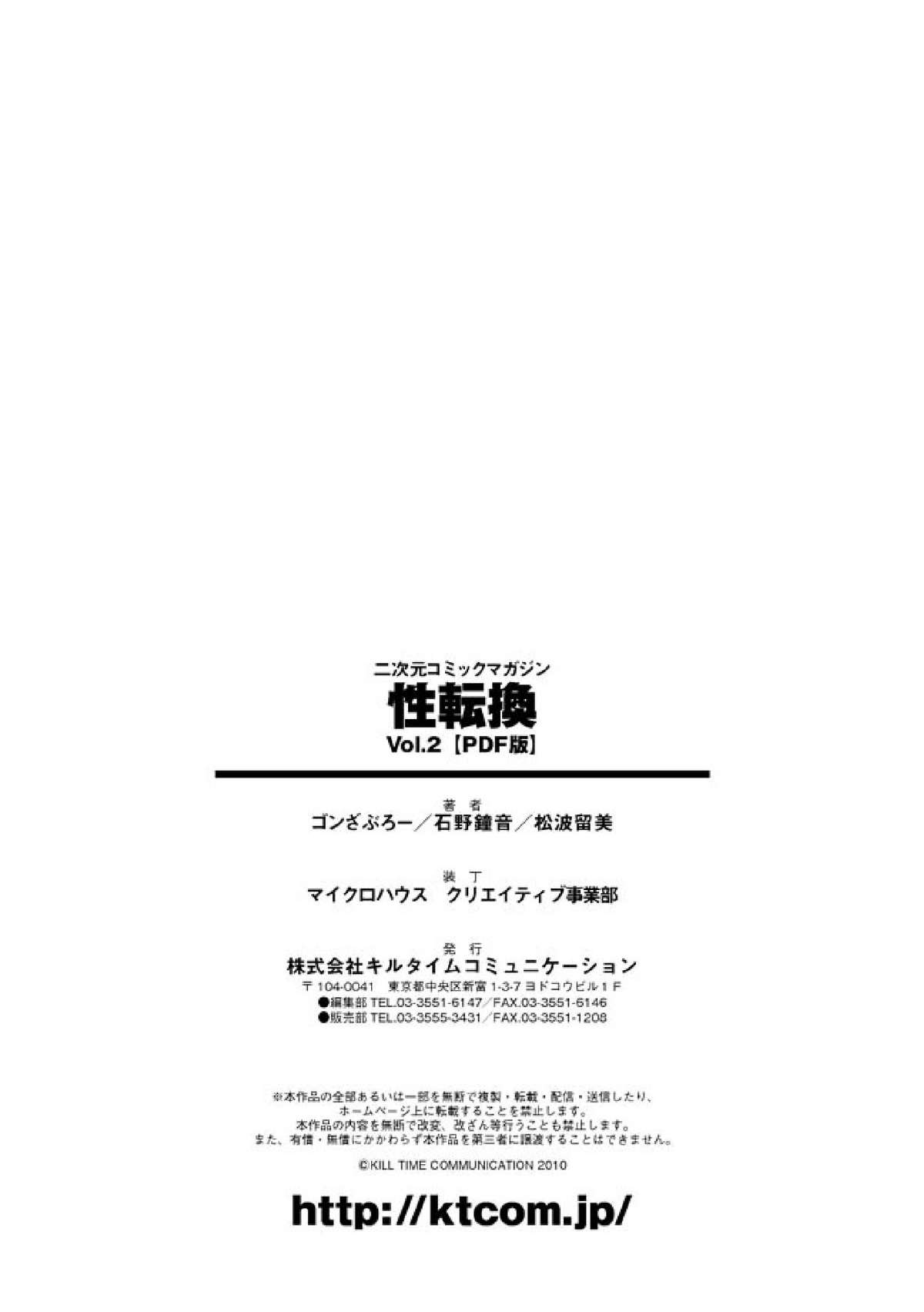 [アンソロジー] 性転換アンソロジーコミックス Vol.2