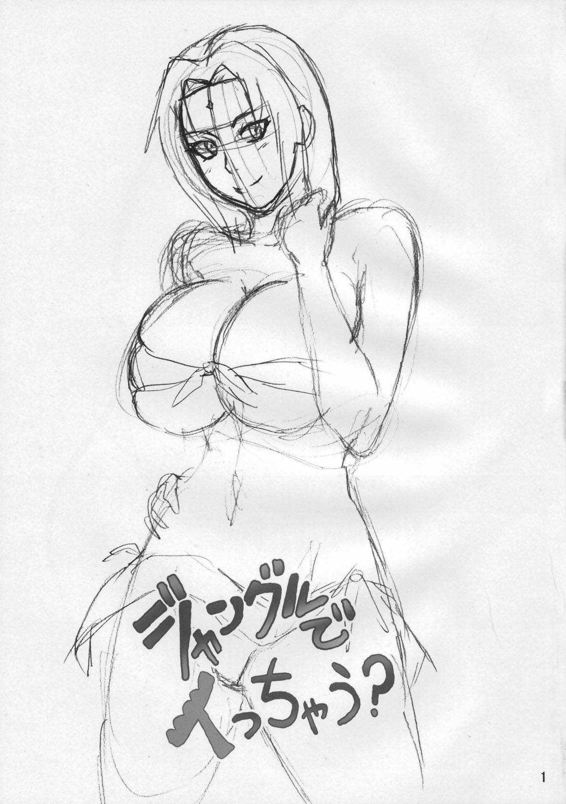 (C79) [NARUHO堂 (なるほど)] ジャングルでイっちゃう? (ナルト)