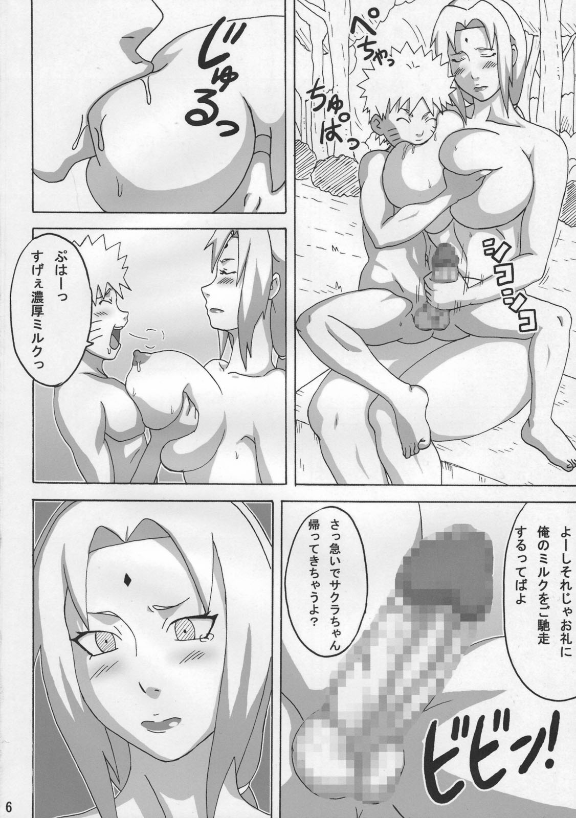 (C79) [NARUHO堂 (なるほど)] ジャングルでイっちゃう? (ナルト)