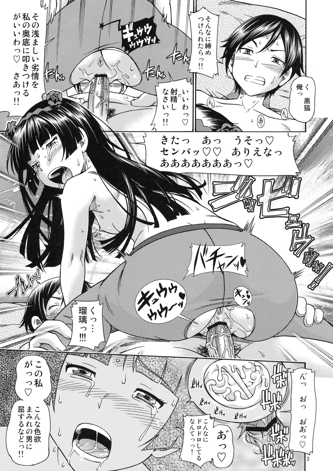 (C79) [ケンソウオガワ (フクダーダ)] クロネコジミコの宅急便 (俺の妹がこんなに可愛いわけがない)