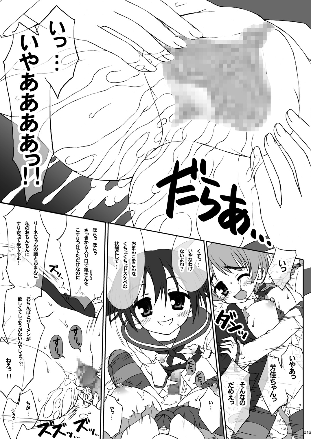 (C78) [ビンマロ (べてぃ)] やっぱりリーネちゃんは大ピンチ! (ストライクウィッチーズ)