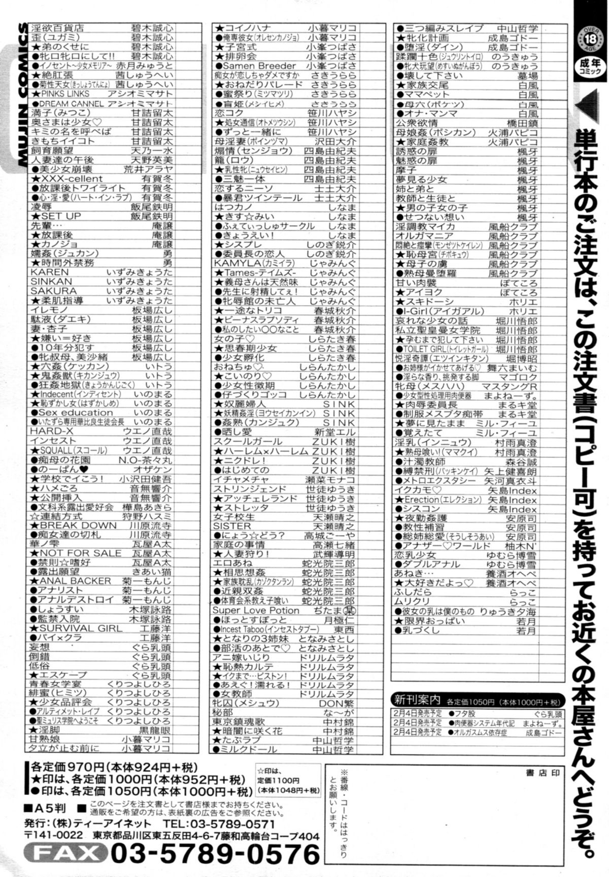 COMIC MUJIN 2011年2月号