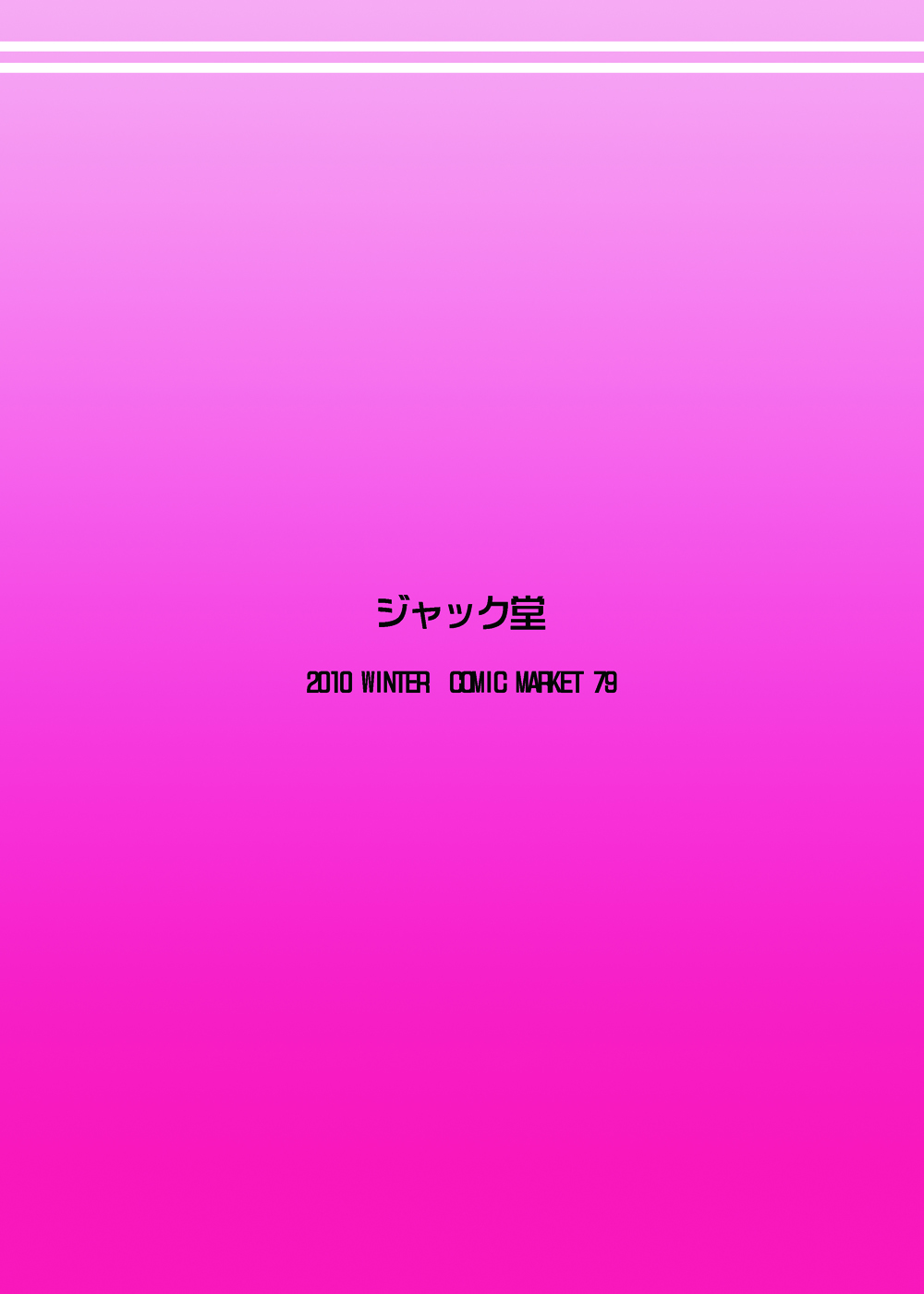 (C79) [ジャック堂 (ジャック)] ピアノを弾いてる場合じゃない (ハーメルンのバイオリン弾き)