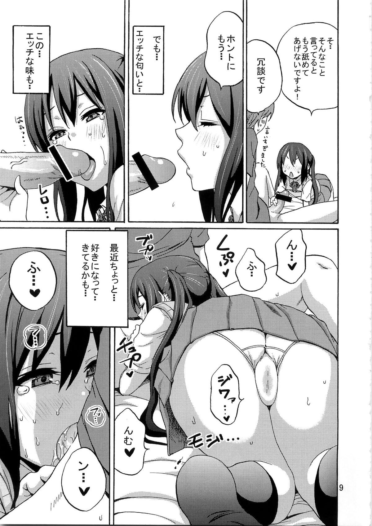 (C78) [魚拓 (しーらかんす)] HOT DOG (けいおん!)