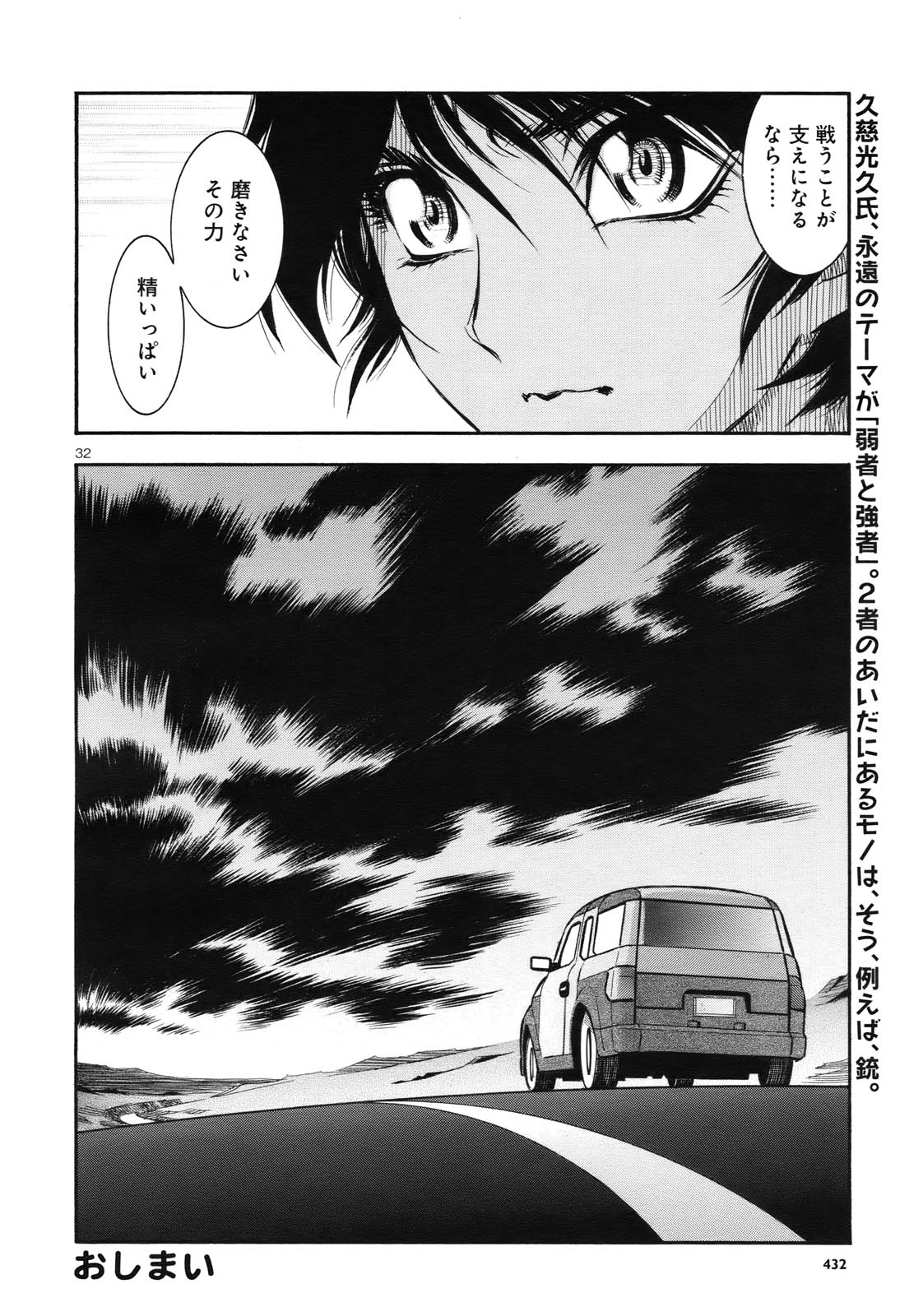 [久慈光久] ラピッドファイア